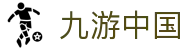 九游体育 (JIUYOUSPORTS)官方网站-官网入口